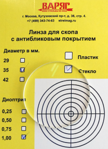 Линза для скопа 35 мм КСЛ Варяг