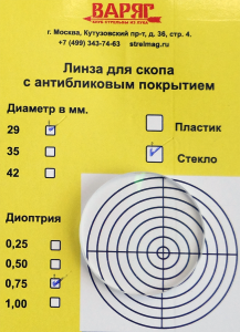 Линза для скопа 29 мм  КСЛ Варяг